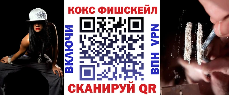 КОКАИН FishScale Курган