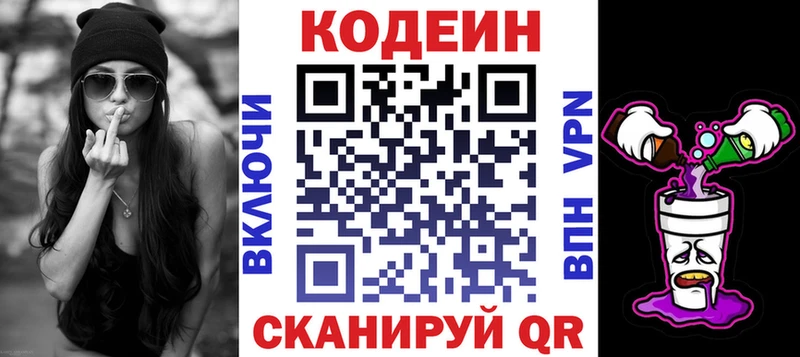 Кодеин напиток Lean (лин)  Курган 